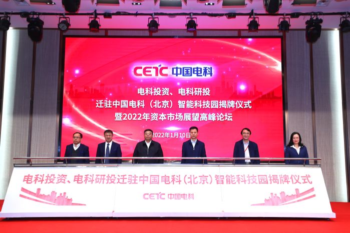 中电科投资控股有限公司-中电科投资控股有限公司